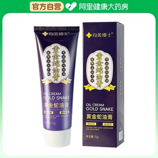 Dr.XME向美博士黃金蛇油膏75g 支 阿里健康自營