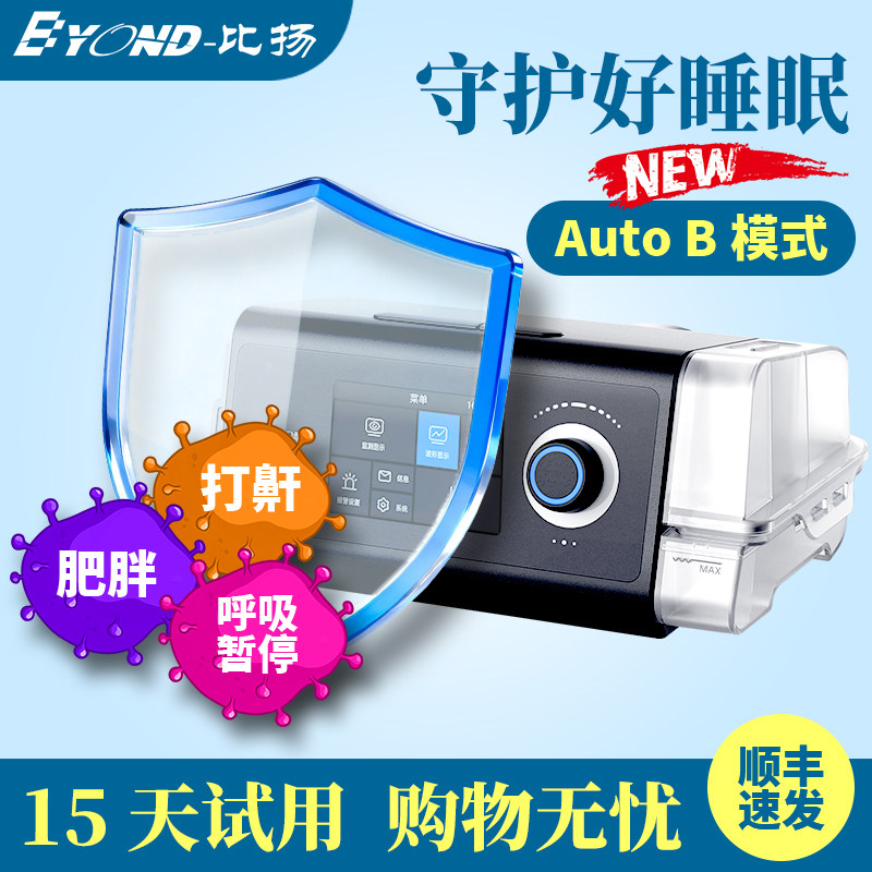 比扬双水平无创呼吸机S7睡眠暂停综合征呼吸机打呼噜止鼾神器