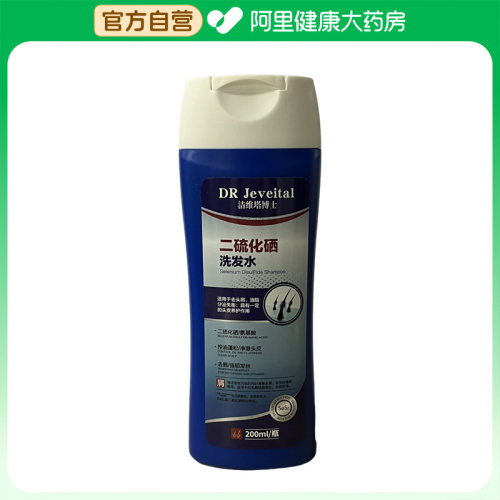 【阿里健康自营】DR Jeveital洁维塔博士二硫化硒洗发水200ml/瓶