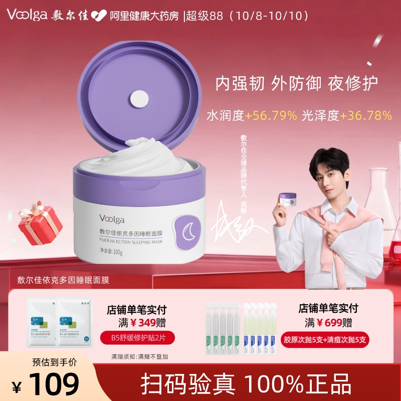 敷尔佳依克多因睡眠面膜100g涂抹面膜夜间熬夜滋养保湿修护维稳