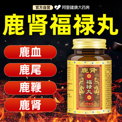 【港式鹿四宝】肉苁蓉增长硬度中药鹿鞭丸黑丸子硬度差吃什么药