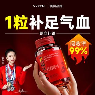 阿胶红参补铁软糖补血贫血成人女性气血铁剂官方旗舰店富铁补气血