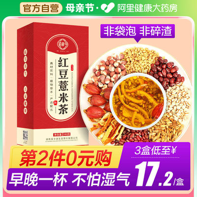 红豆薏米养生官方旗舰店胖去正品