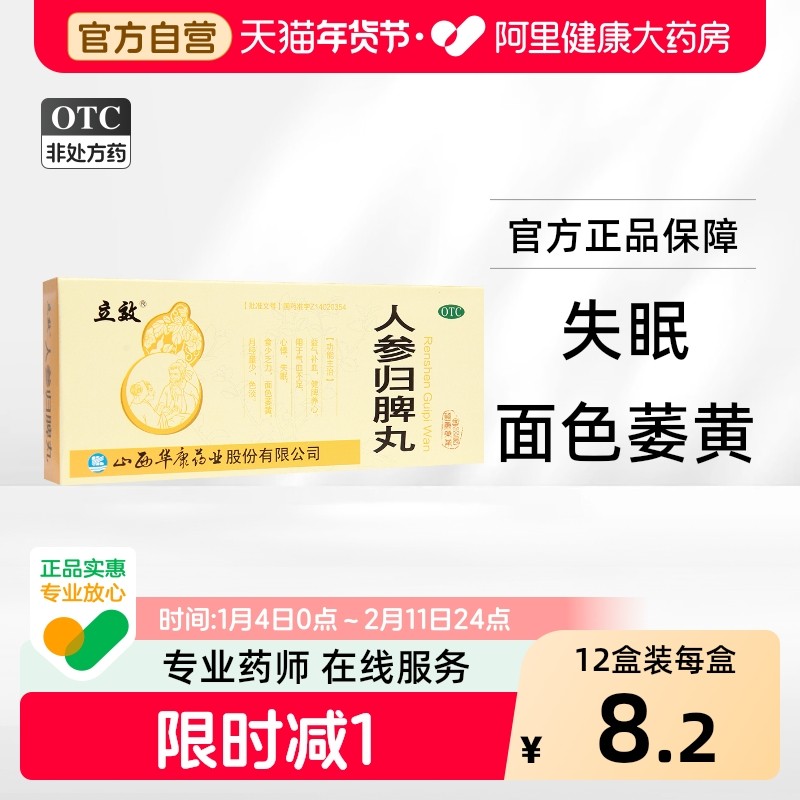 立效人参归脾丸9g*10丸/盒正品脾肾两助官方旗舰店大蜜丸六厂制药,OTC药品/国际医药,健脾益肾,淘宝优惠券,粉丝福利购,淘宝优惠卷
