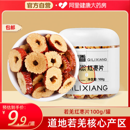 杞里香红枣片脆无核酥大枣子去核干货泡水吃零食非新疆若羌旗舰店