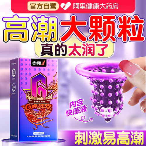 赤尾玻尿酸大颗粒避孕套男用超薄003旗舰店正品001安全持久延时tt