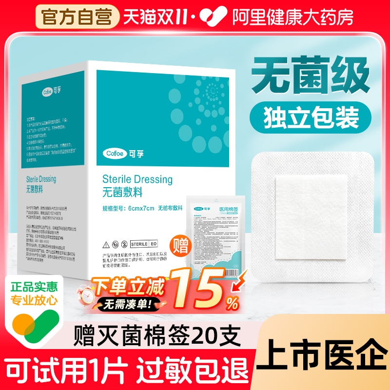 可试用2片不满意可退】医用级