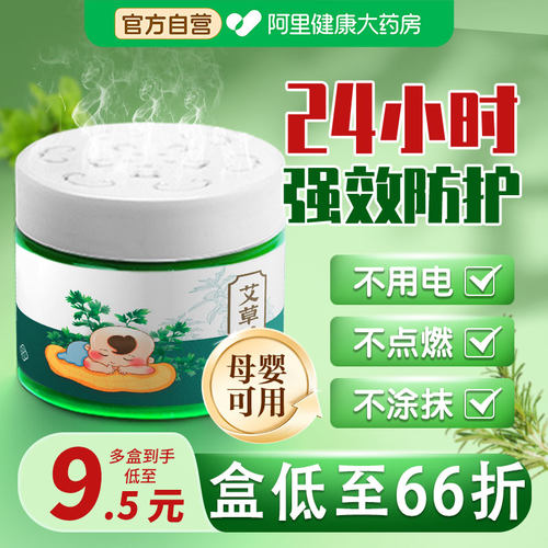 艾草香茅婴儿非蚊香液驱蚊神器室内家用灭蚊虫凝胶香薰孕妇专用