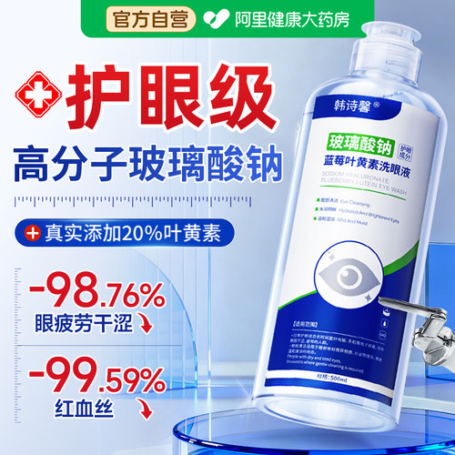 叶黄素洗眼液缓解眼睛干涩疲劳非医用清洁抗菌消炎眼部护理液