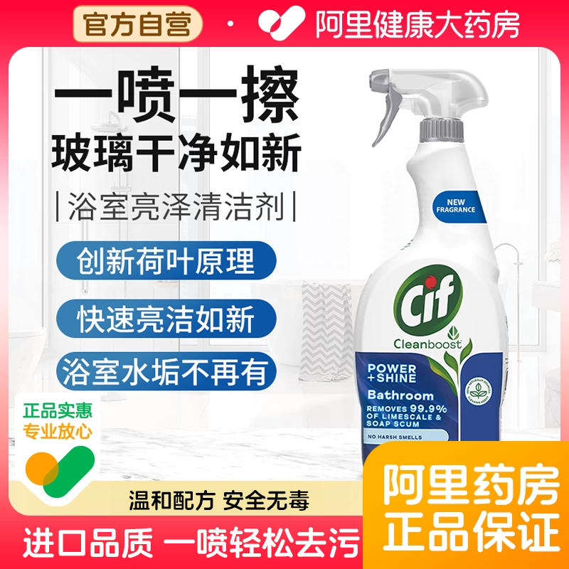 晶杰浴室亮泽清洁剂去味留香除菌