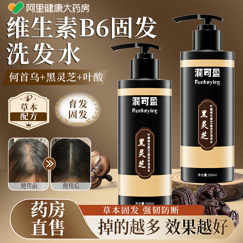 叶酸维生素b6洗剂洗发水防脱生育发中药增发密发正品官方品牌旗舰