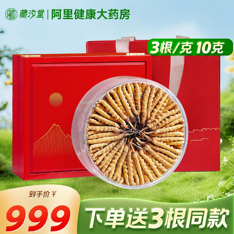 藏汐堂冬虫夏草3根/克10克礼盒头茬高海拔西藏那曲正品虫草旗舰店