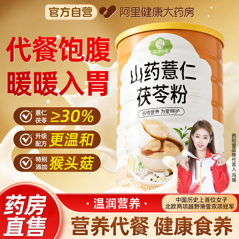 山药薏仁茯苓粉八珍粉营养米粉胃养调脾湿儿童成人代餐饱腹免熬煮