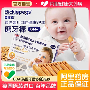 英国Bickiepegs贝派克婴儿磨牙棒宝宝出牙期饼干天然谷物无添加