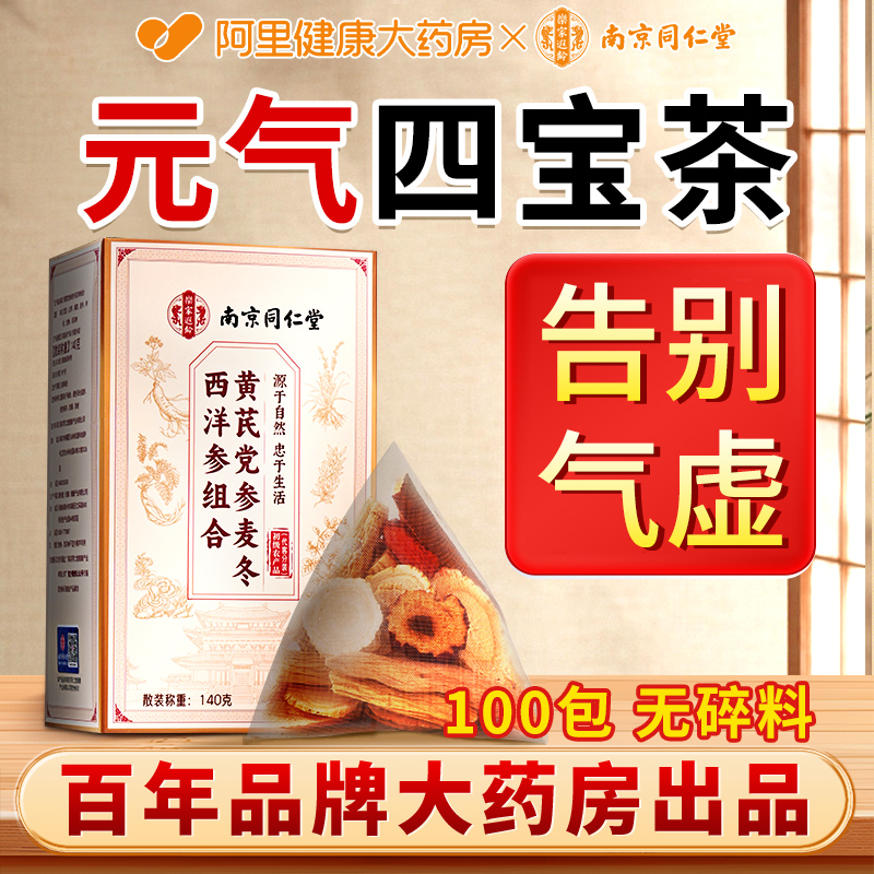 元气四宝茶补气养血精神气足