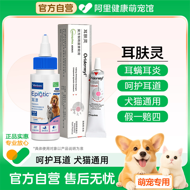耳肤灵耳炎去耳螨药专用药软膏滴耳洗耳液猫狗通用维克耳漂,宠物/宠物食品及用品,猫眼/耳/口/鼻疾病药品,淘宝优惠券,粉丝福利购,淘宝优惠卷