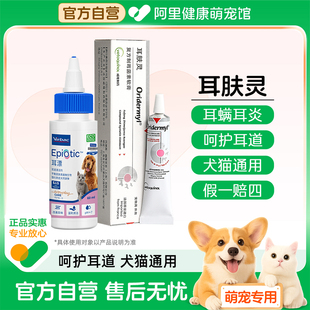 耳肤灵耳炎去耳螨药专用药软膏滴耳洗耳液猫狗通用维克耳漂