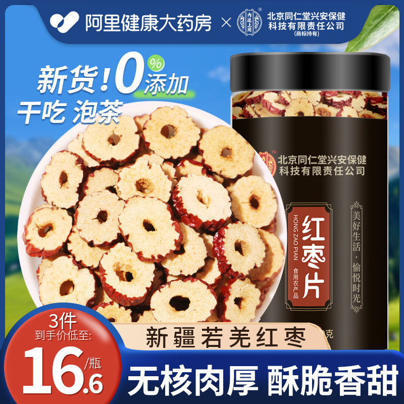 红枣片干若羌特灰枣大枣级新疆特产无核新货桂圆枸杞茶泡水旗舰店