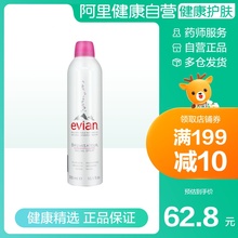 Evian依云矿泉水喷雾保湿定妆补水男女士学生爽肤水持久定妆300ml