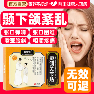 颞下颌关节紊乱纠正器下巴后缩大小脸型嘴凸咬合垫张口受限训练器