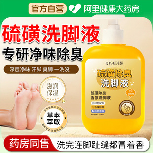 硫磺除臭洗脚液杀去脚臭脚气菌泡脚青少年脚汗脚酸成人真菌正品