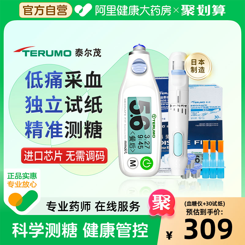 泰尔茂家用高精准血糖仪血糖试纸