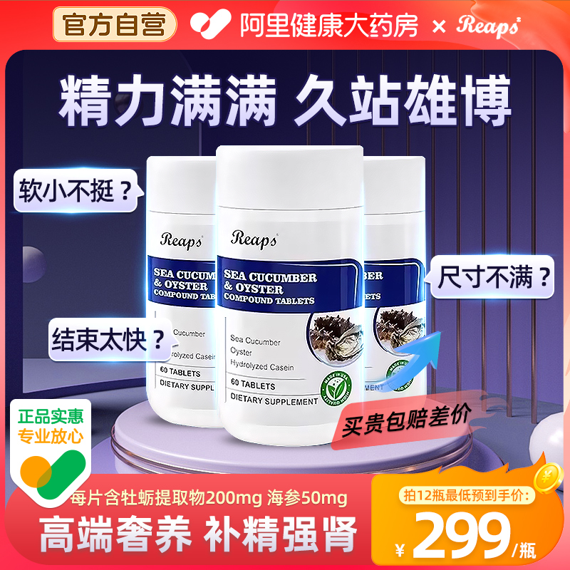 瑞普斯海参牡蛎玛咖片黄精人参精华男性滋补美国进口锌镁牡蛎片