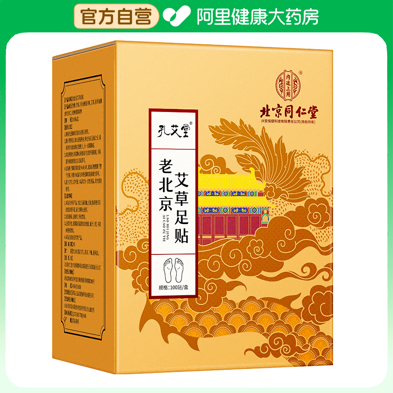 孔艾堂老北京艾草足贴100贴/