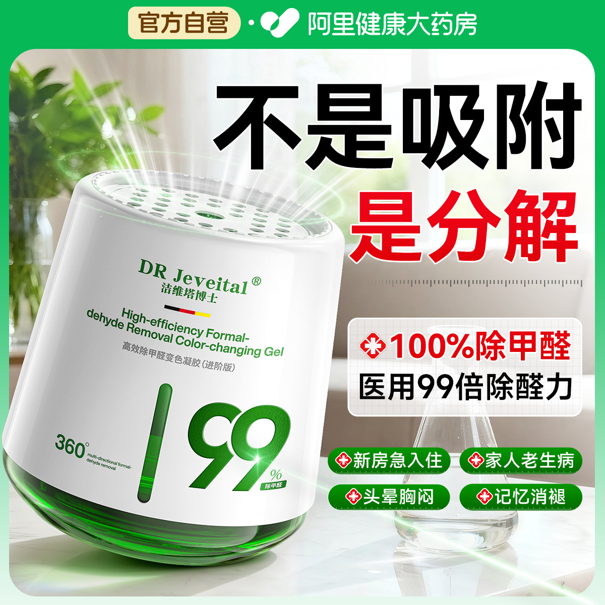 母婴级丨医用100%净化分解除甲醛