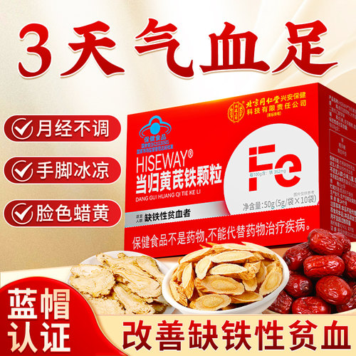 当归黄芪铁颗粒调理量少改善贫血