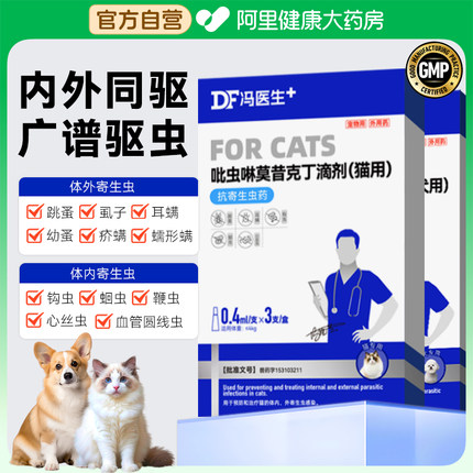 猫咪狗狗驱虫药体内外一体二合一宠物幼小猫犬内外驱跳蚤耳螨钩虫