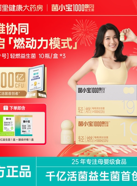 菌小宝太空19号燃动小白瓶代代益生菌冻干粉单瓶1000亿CFU旗舰店