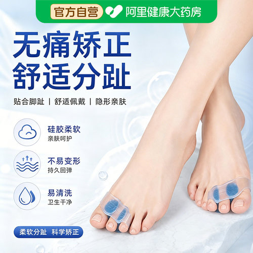 拇指外翻矫正器硅胶脚趾分趾器大拇脚趾分离器可穿鞋套男女纠正