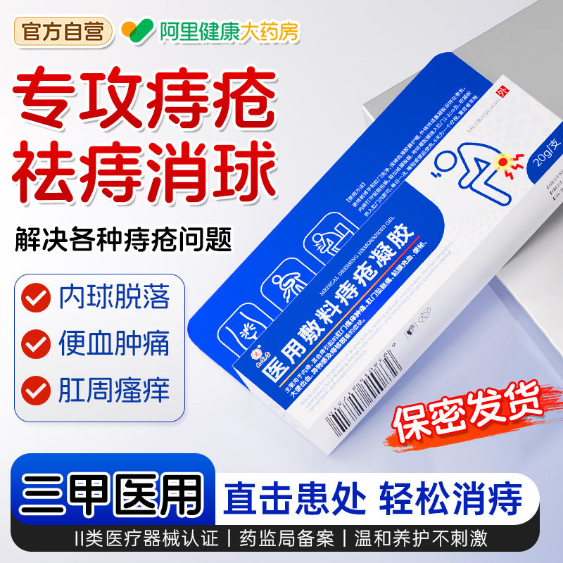医用卡波姆痔疮膏凝胶消肉球肛门瘙痒肿痛便血混合内外痔官方正品
