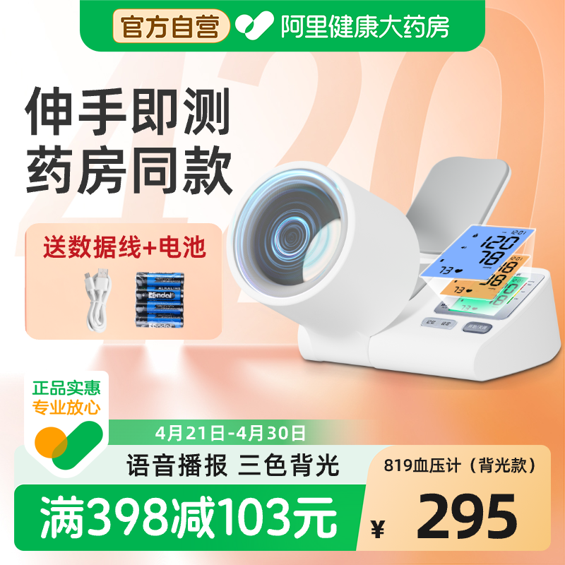 三诺血压测量仪家用高精准臂筒式高血压老人测压仪电子血压计医用