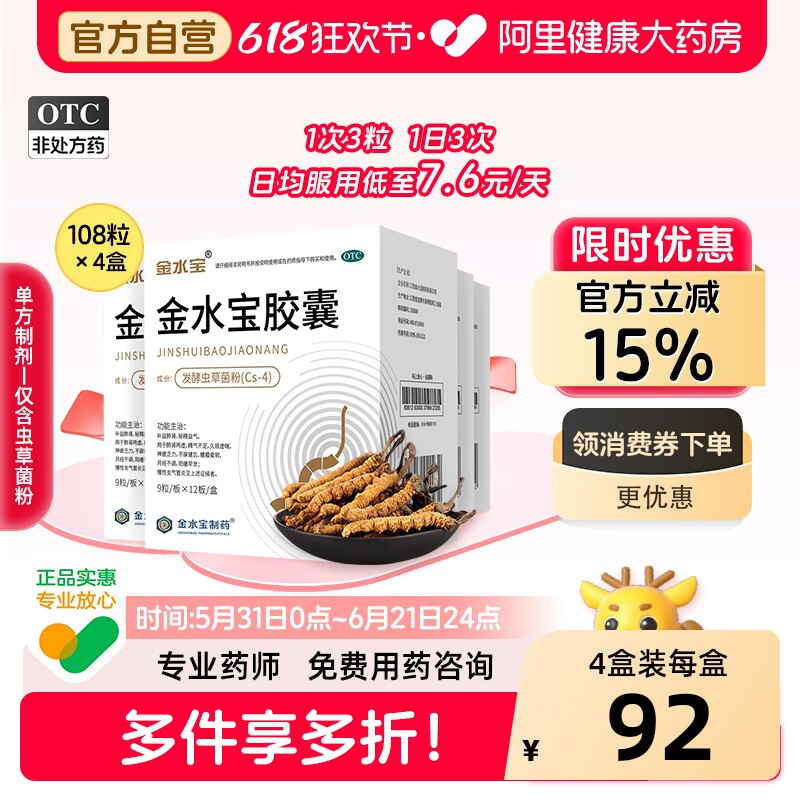 金水宝胶囊中成药发酵虫草菌粉官方旗舰店正品药房补肾男士早泄