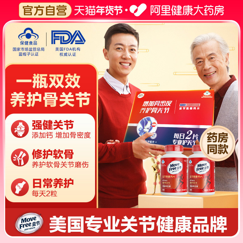 MoveFree益节氨糖钙片美国进口葡萄糖软骨素礼盒成人补钙中老年,保健食品/膳食营养补充食品,氨糖软骨素/骨胶原,淘宝优惠券,粉丝福利购,淘宝优惠卷