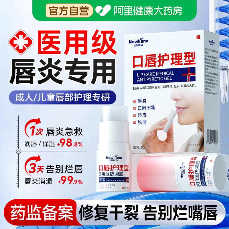 医用唇炎润唇膏嘴唇干裂脱皮专用保湿滋润去死皮口角炎疱疹修护膏