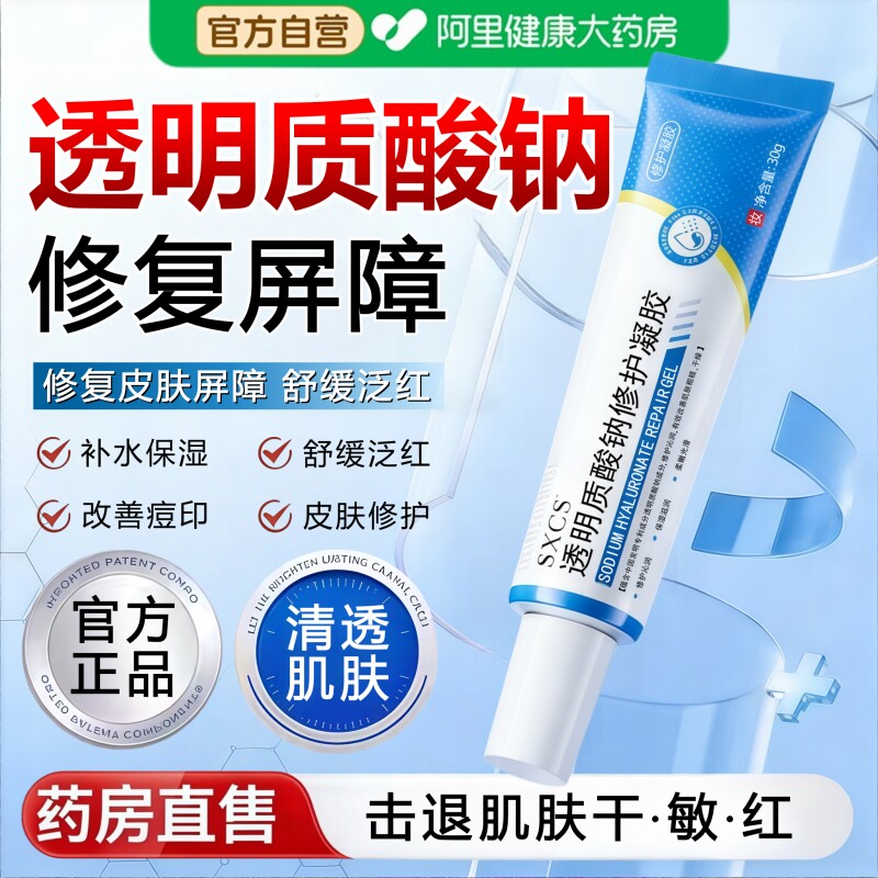 透明质酸钠修复凝胶肌肤屏障受损脸部泛红敏感肌修护面霜官方正品