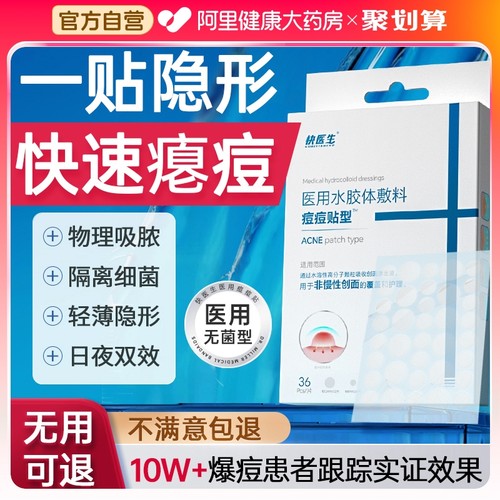 医用隐形痘痘贴快速瘪痘可上妆