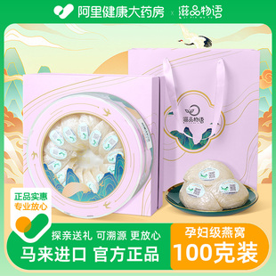 燕窝正品 马来西亚孕妇干盏补品营养品孕期燕盏礼盒溯源旗舰店官方