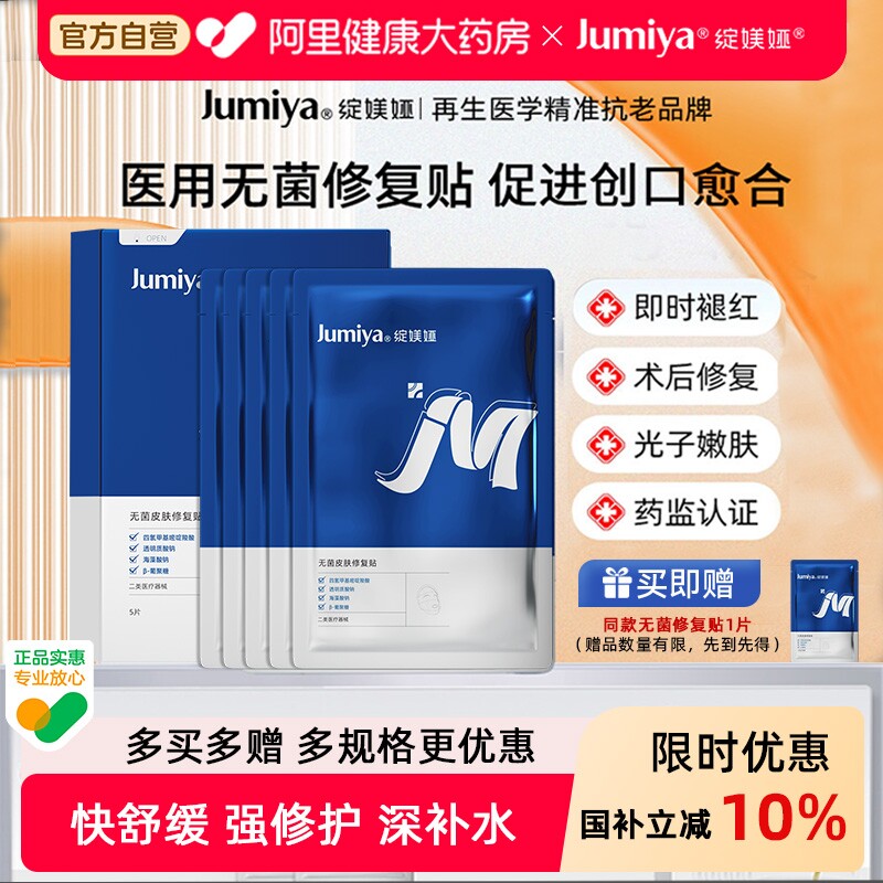 1刚需好价医用修复贴 绽媄娅修复贴10片24元 - - 线报酷