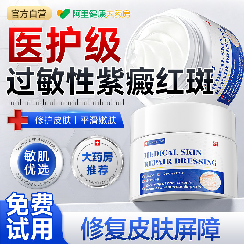 过敏性紫癜皮炎特专用肤膏色素外用红斑治疗血管炎去瘀斑儿童成人