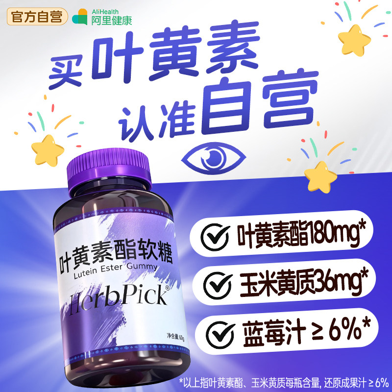 自营蓝莓叶黄素果汁软糖图片