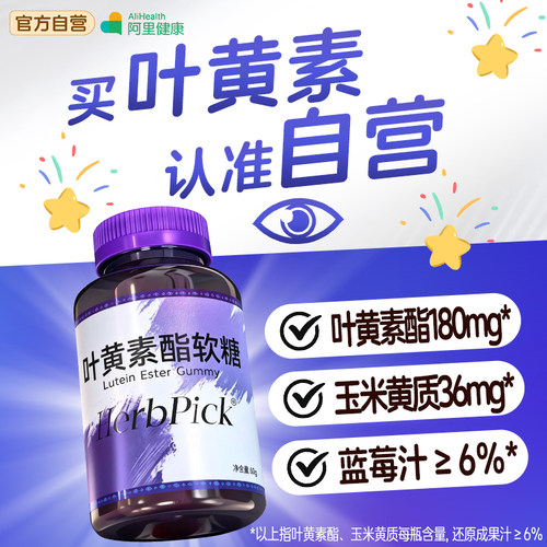 自营蓝莓叶黄素果汁软糖
