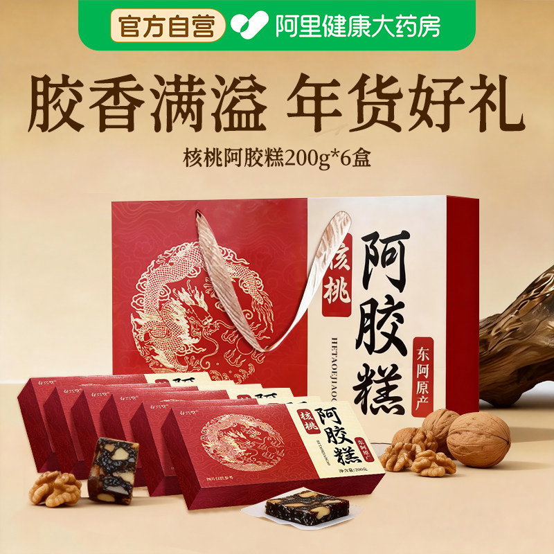 【阿里自营】核桃阿胶糕补正品年货节固元礼盒送礼滋补品气血
