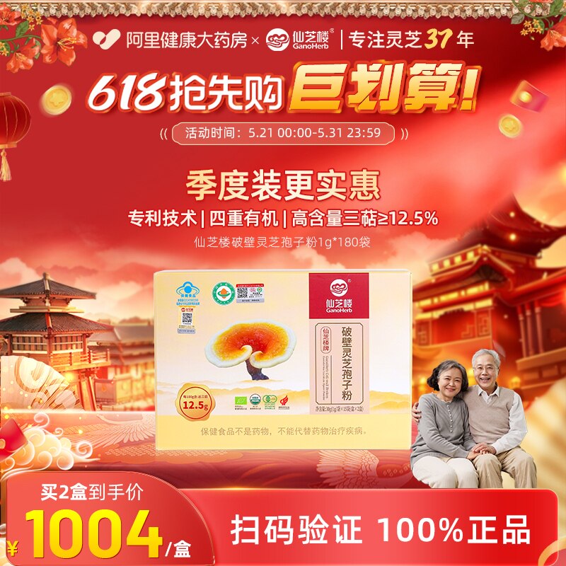 季度装仙芝楼破壁灵芝孢子粉有机的增强免疫力礼盒正品食养石斛