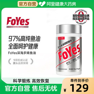 自營 FoYes深海魚油高純度EPAOmega3成人魚油護體護眼官方正品