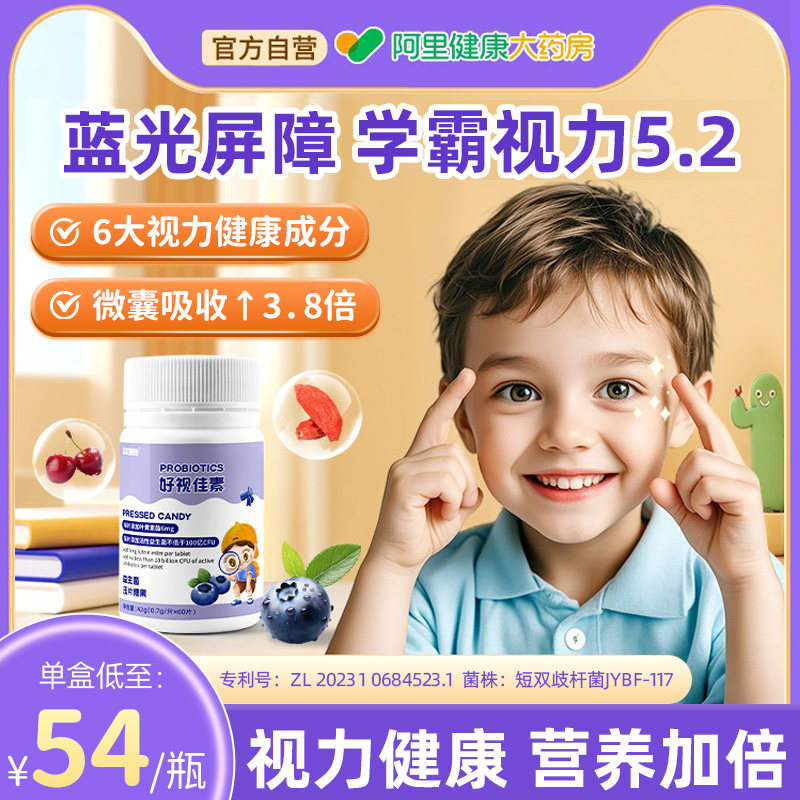 青少年护眼儿叶黄素童好视力缓解花青素蓝莓眼干眼涩护眼片非软糖
