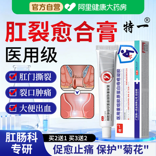 医用肛裂愈合膏大便出血肛门撕裂非硝酸甘油肛裂止痛瘙痒痔疮凝胶